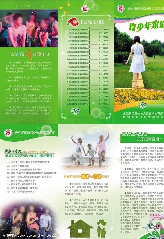 健康相伴，幸福同行——人口计生宣传与健康咨询服务指南